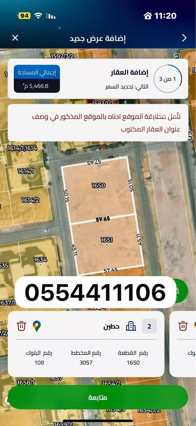 أرض للبيع في شارع الكفاح ، حي حطين ، الرياض ، منطقة الرياض صورة 2