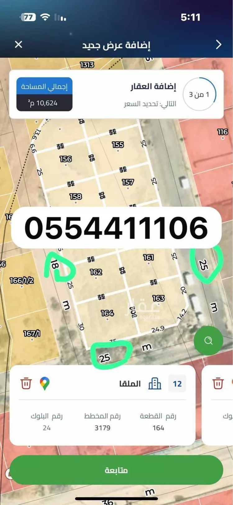 أرض للبيع في شارع ابها ، حي القيروان ، الرياض ، منطقة الرياض صورة 2