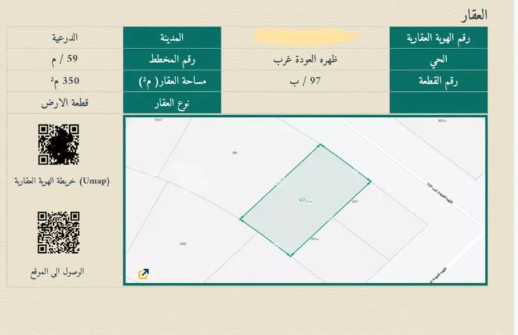 أرض للبيع في شارع ظهره العودة غرب 29, حي ظهره العودة غرب, مدينة الدرعية, منطقة الرياض