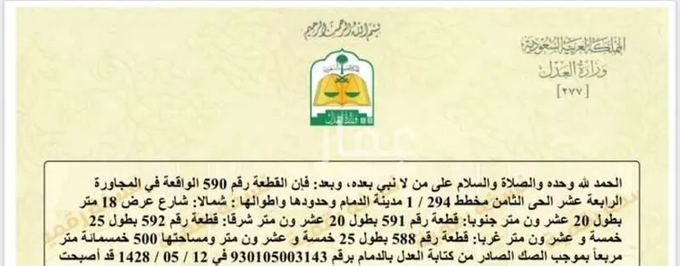 أرض للبيع في شارع الأمان, حي ضاحية الملك فهد, مدينة الدمام, المنطقة الشرقية