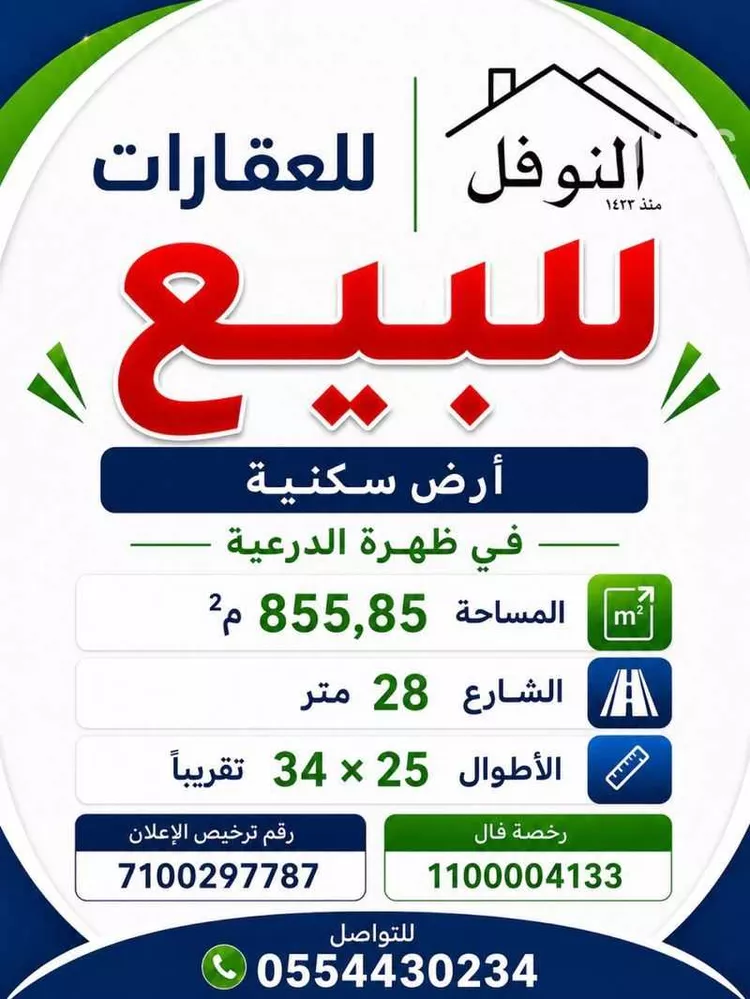 أرض للبيع في شارع ظهره العودة غرب 31, حي ظهره العودة غرب, مدينة الدرعية, منطقة الرياض