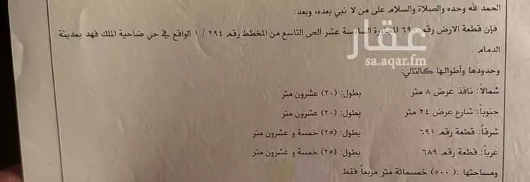 أرض للبيع في شارع الازدهار, حي ضاحية الملك فهد, مدينة الدمام, المنطقة الشرقية صورة 2
