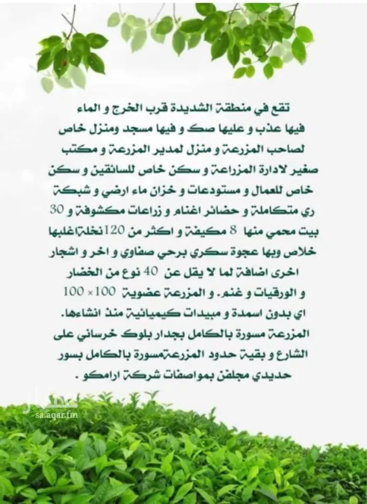 مزرعة للبيع في مدينة الخرج, منطقة الرياض