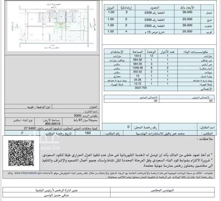عمارة للبيع في حي شركه سام بم, مدينة شركه سام بم, منطقة مكة المكرمة صورة 2