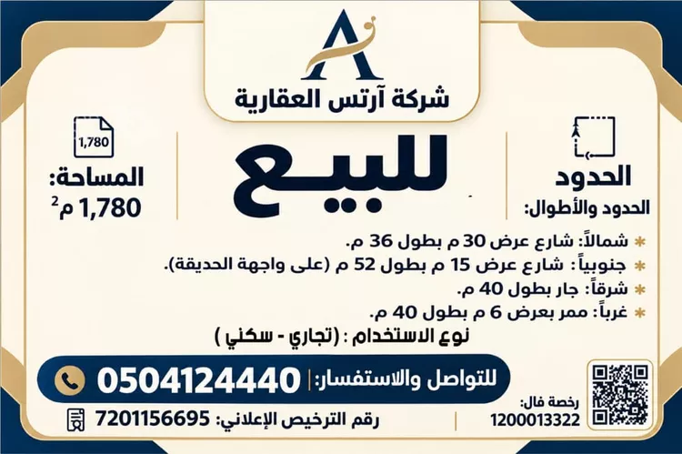 أرض للبيع في شارع عبدالرحمن بن عبدالقادر فقيه, حي القيروان, مدينة الرياض, منطقة الرياض