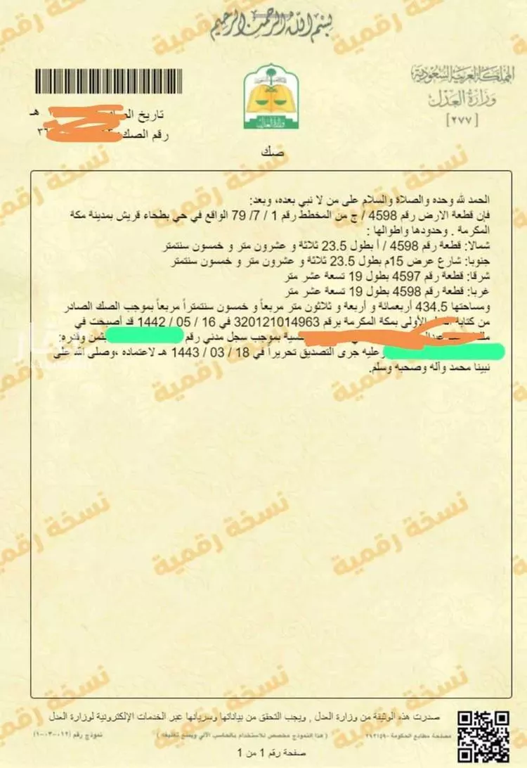 أرض للبيع في شارع امامه بنت ابي العاص رضي الله عنها, حي السوق الجديد, مدينة مكه المكرمه, منطقة مكة المكرمة صورة 3