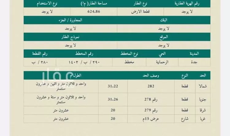 أرض للبيع في شارع المضاريح ، حي الرحمانية ، جدة ، جدة صورة 3