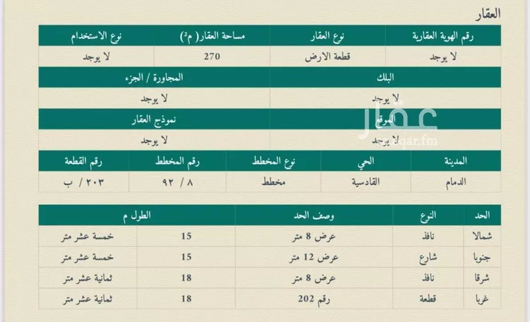أرض للبيع في شارع 12أ, حي القادسية, مدينة الدمام, المنطقة الشرقية 7