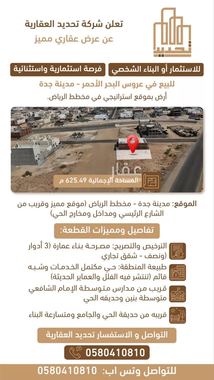 أرض للبيع في حي الرياض, مدينة جدة, منطقة مكة المكرمة صورة 2