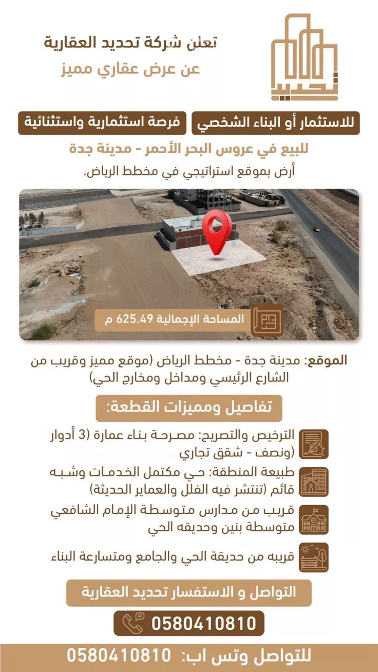 أرض للبيع في حي الرياض, مدينة جدة, منطقة مكة المكرمة