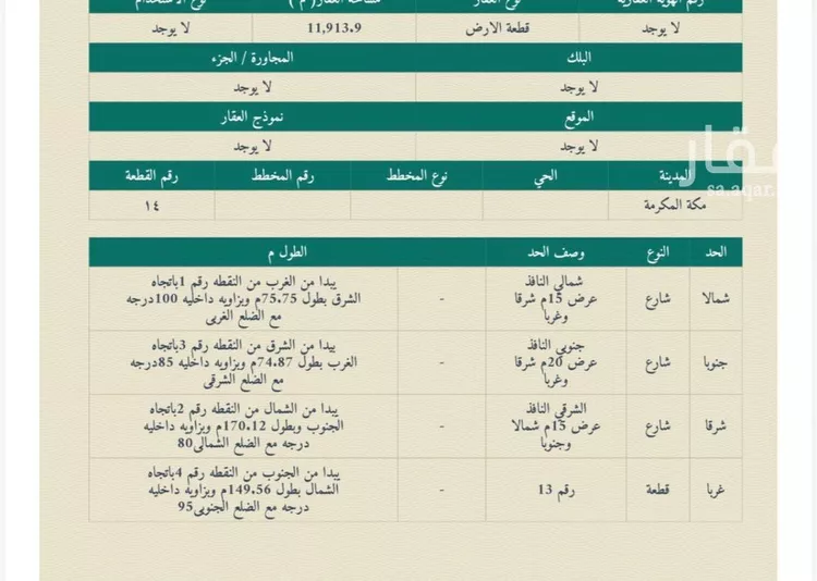 أرض للبيع في شارع الكليبيه 38, حي الرهجانيه, مدينة الرهجانيه, منطقة مكة المكرمة