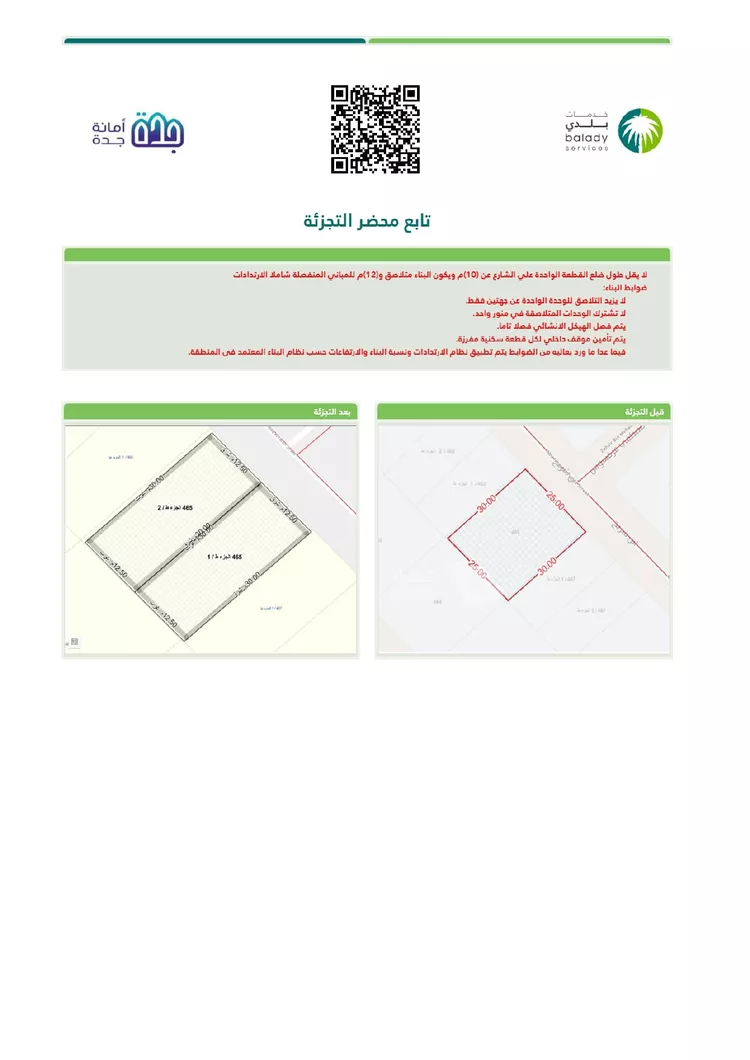 أرض للبيع في شارع أبو إسحاق الفزاري, حي الزمرد, مدينة جدة, منطقة مكة المكرمة 2