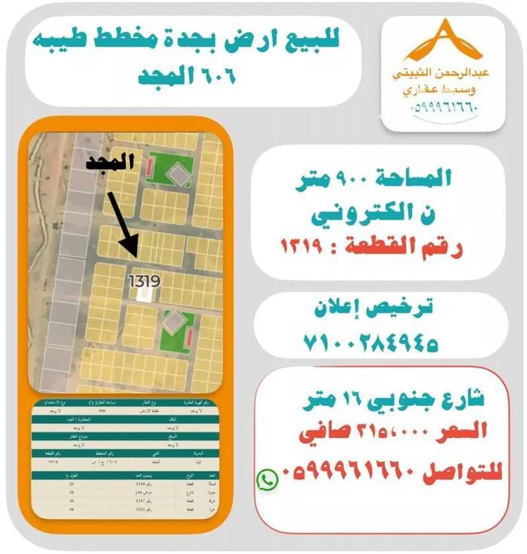 أرض للبيع في حي المجد, مدينة جدة, منطقة مكة المكرمة صورة 4