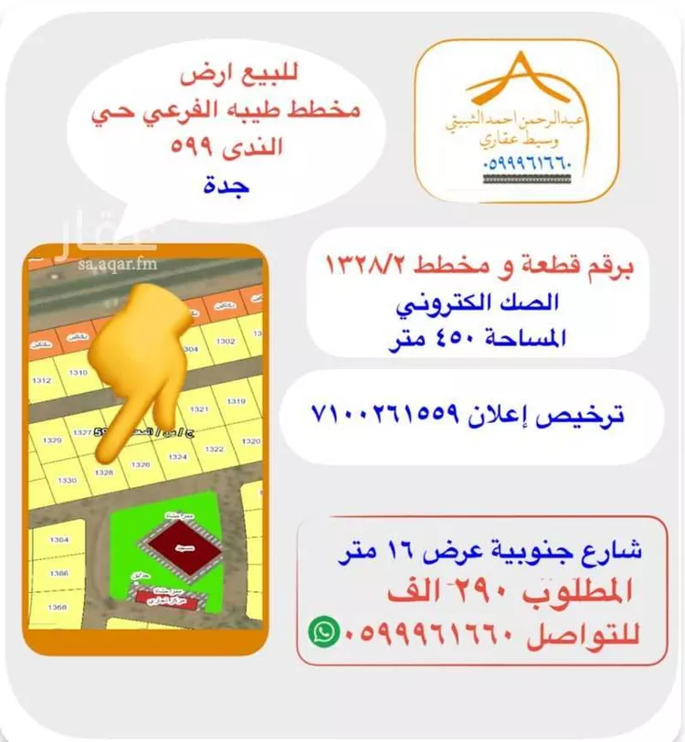 أرض للبيع في حي الندى, مدينة جدة, منطقة مكة المكرمة صورة 2