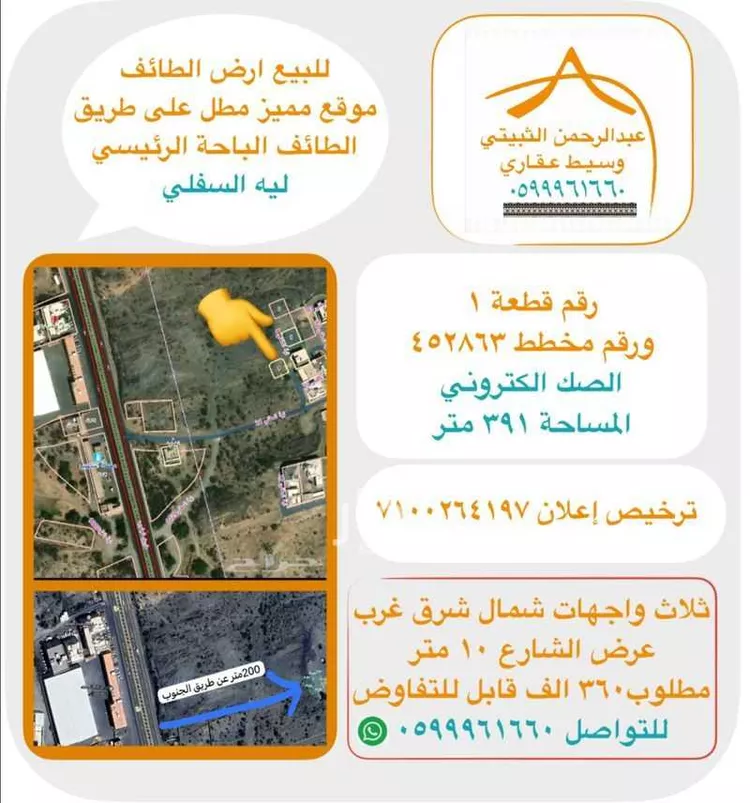 Land for Sale in Taif Al Washaa