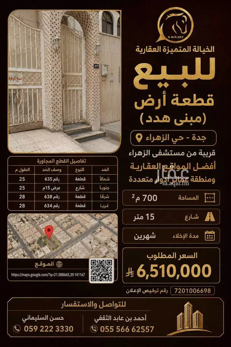 أرض للبيع في شارع ابو عبيده الديلي, حي الزهراء, مدينة جدة, منطقة مكة المكرمة