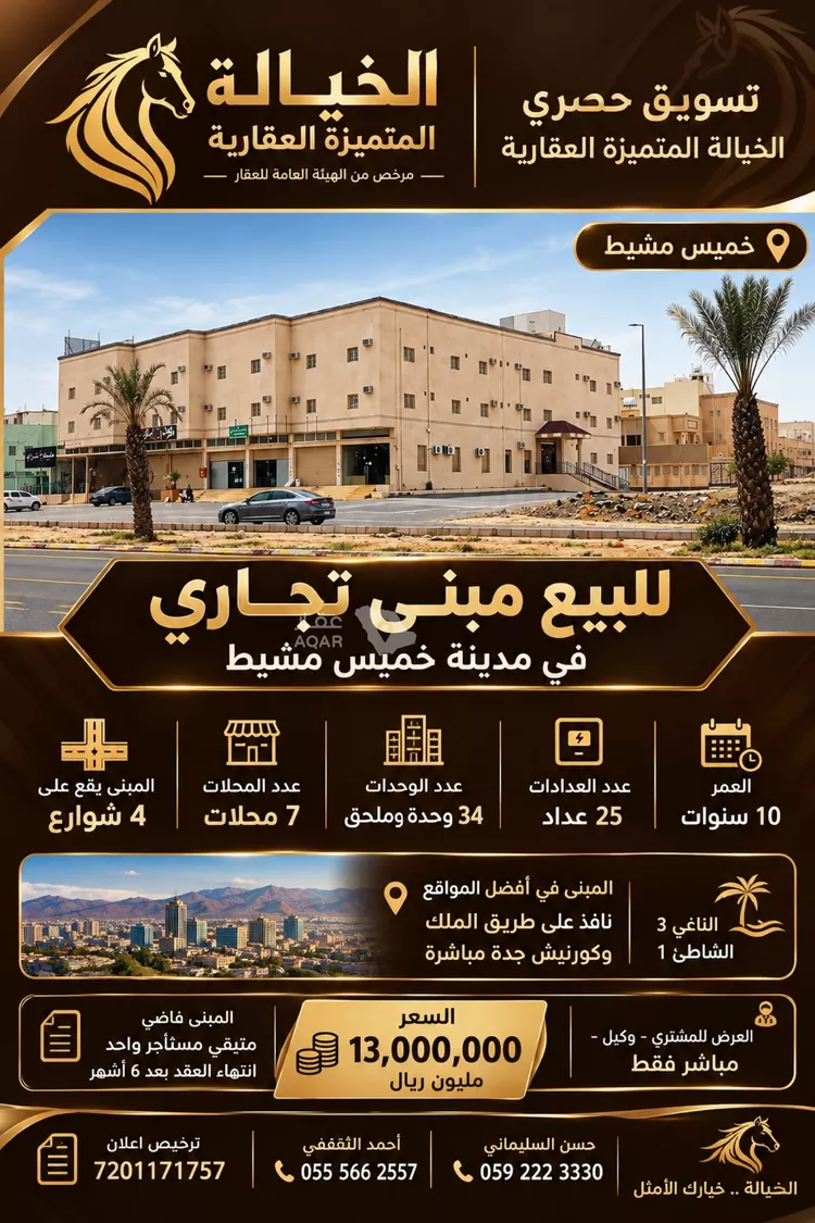 عمارة للبيع في شارع طريق الامير سلطان, حي الأمجاد, مدينة خميس مشيط, منطقة عسير