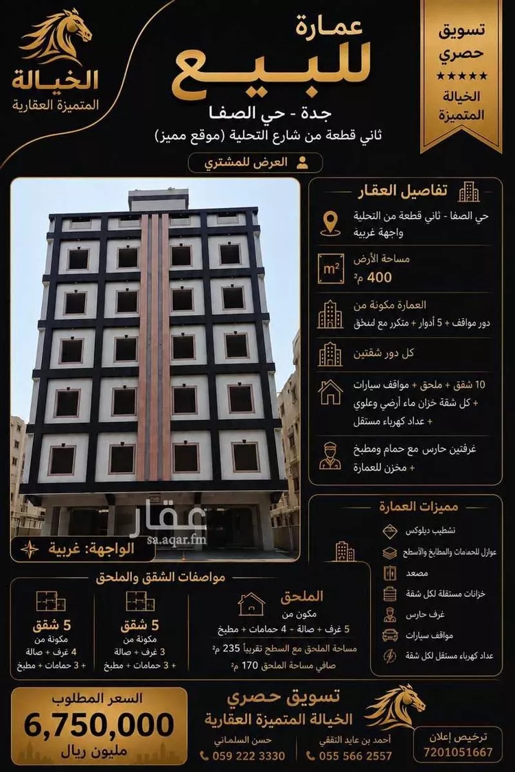 Building for Sale in Jeddah As Safaa