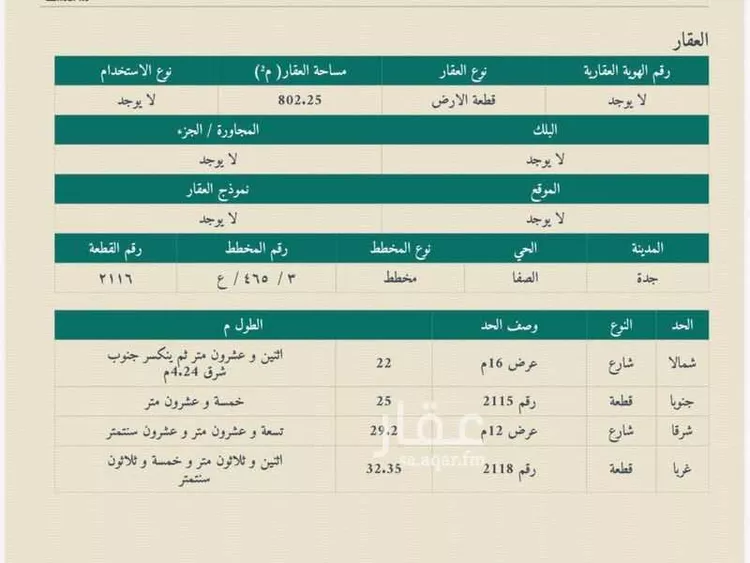أرض للبيع في شارع محمد سرور الصباغ, حي الصفاء, مدينة جدة, منطقة مكة المكرمة صورة 2