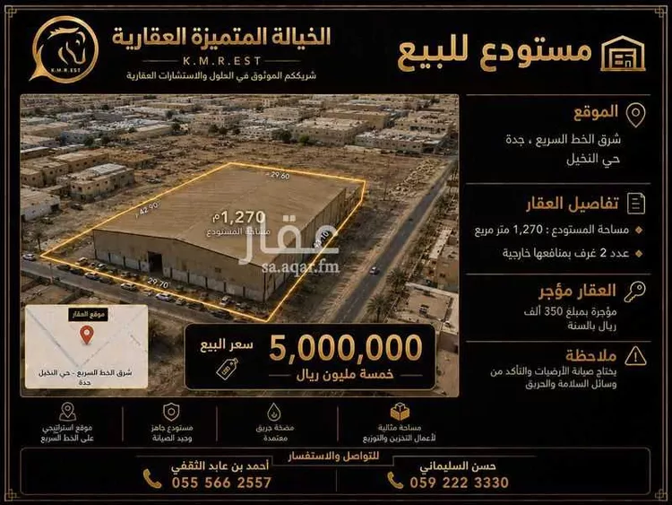 Warehouse for sale in Jeddah An Nakheel