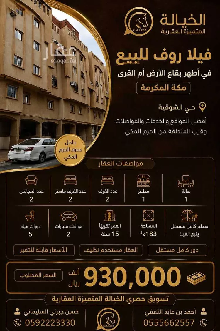 Apartment for Sale in Mecca Ash Shawqiyyah