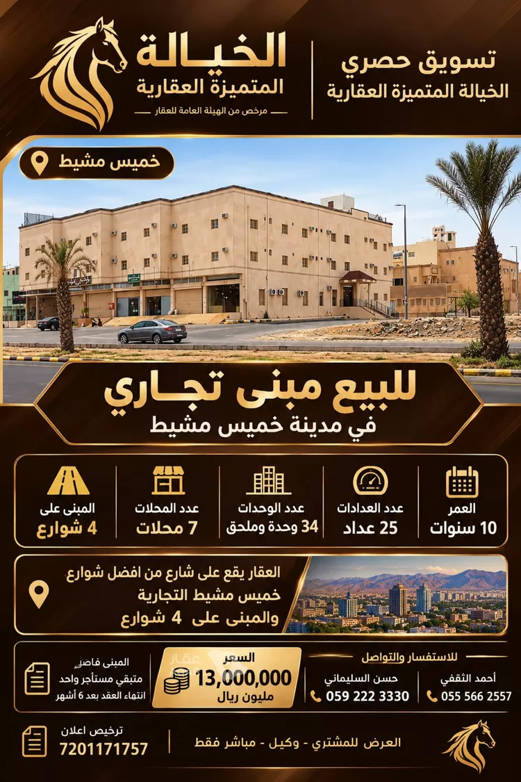 عمارة للبيع في شارع طريق الامير سلطان, حي الأمجاد, مدينة خميس مشيط, منطقة عسير