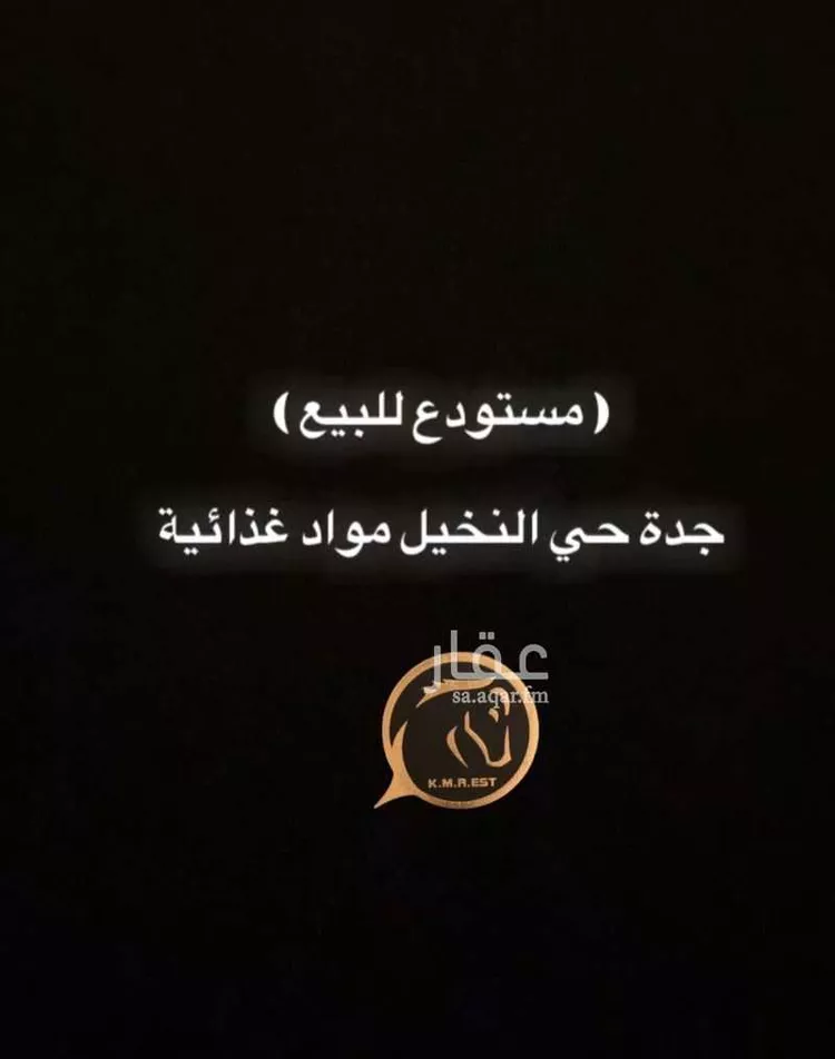 محل للبيع في شارع محمد الغساني, حي النخيل, مدينة جدة, منطقة مكة المكرمة