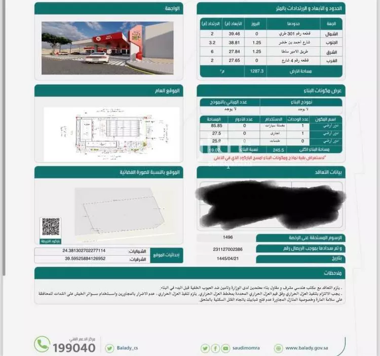 أرض للإيجار في شارع الامير سلطان بن عبدالعزيز, حي بنى بياضة, مدينة المدينه المنوره, منطقة المدينة المنورة صورة 2