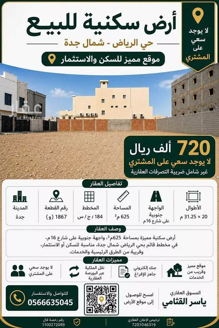 Land for Sale in Jeddah Al Riyadh