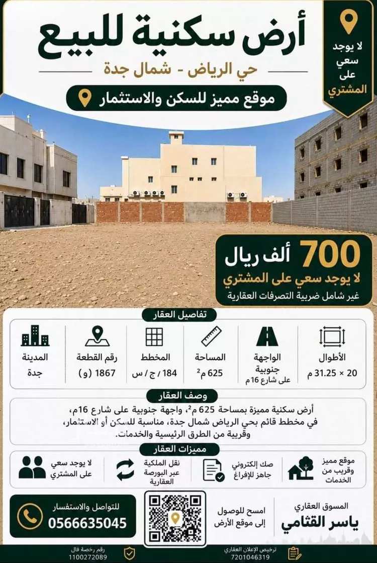 Land for Sale in Jeddah Al Riyadh