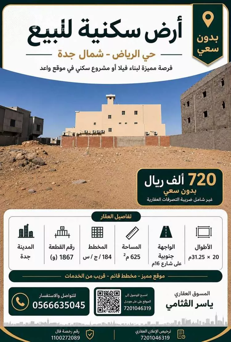 أرض للبيع في شارع محمد الاسنوي, حي الرياض, مدينة جدة, منطقة مكة المكرمة