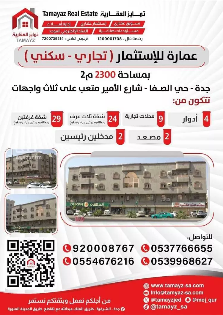 عمارة للإيجار في شارع متعب, حي الصفاء, مدينة جدة, منطقة مكة المكرمة