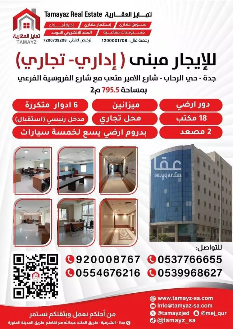 عمارة للإيجار في شارع الامير متعب, حي مشرفة, مدينة جدة, منطقة مكة المكرمة