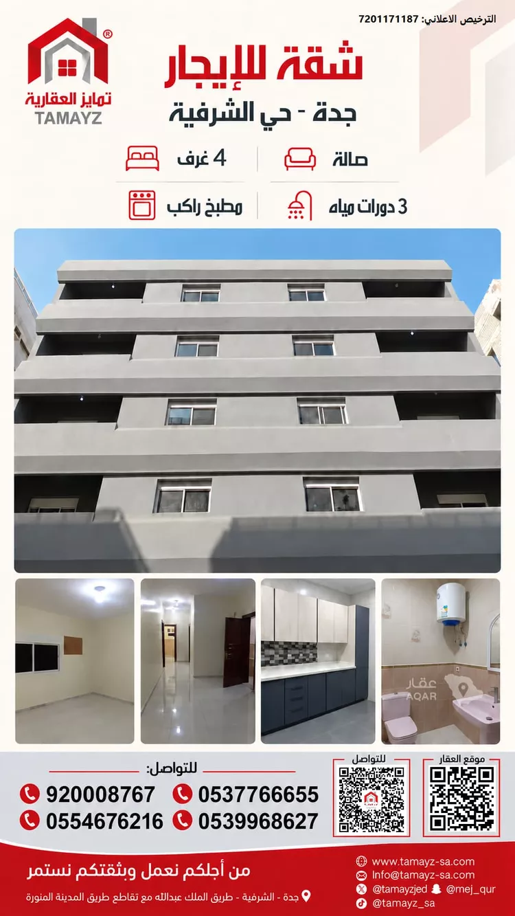 Apartment for Rent in Jeddah Al Sharafiyah