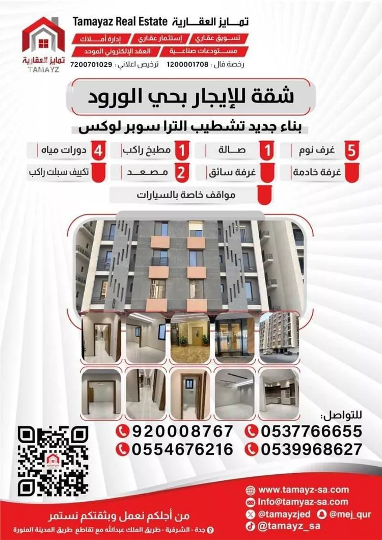 شقة للإيجار في شارع شارع الدكتور محمد عبده يماني الفرعي, حي الورود, مدينة جدة, منطقة مكة المكرمة