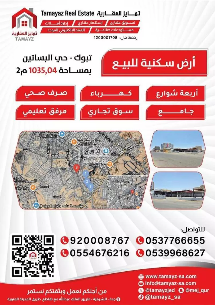 أرض للبيع في شارع أنس بن أوس الأنصاري, حي البساتين, مدينة تبوك, منطقة تبوك