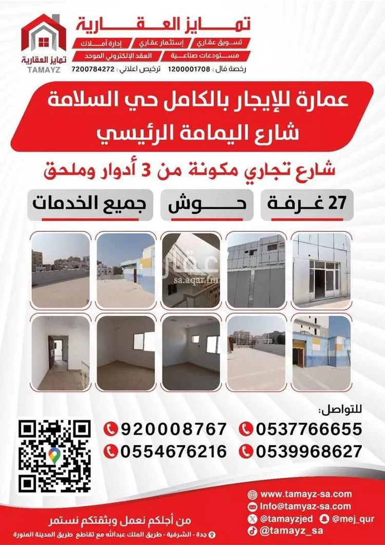 عمارة للإيجار في شارع اليمامة, حي السلامة, مدينة جدة, منطقة مكة المكرمة صورة 2
