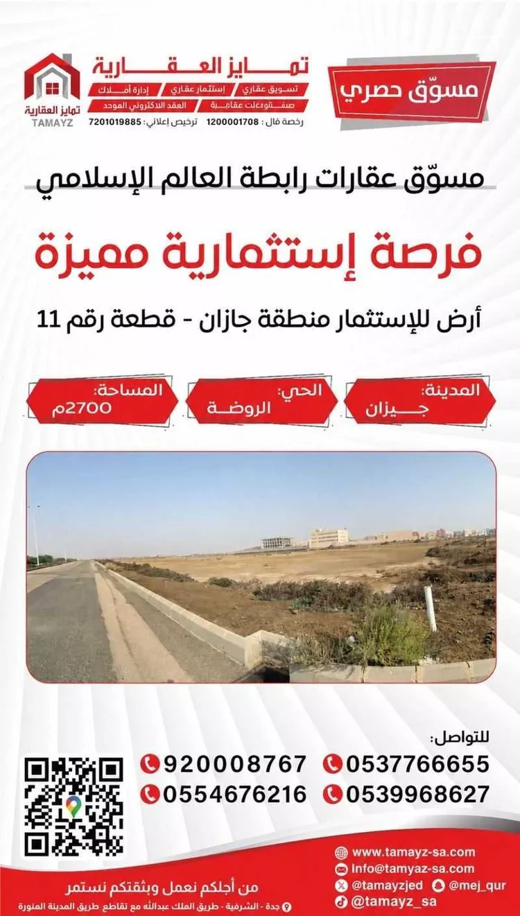 أرض للإيجار في شارع محمد بن اميه, حي الروضة, مدينة جازان, منطقة جازان