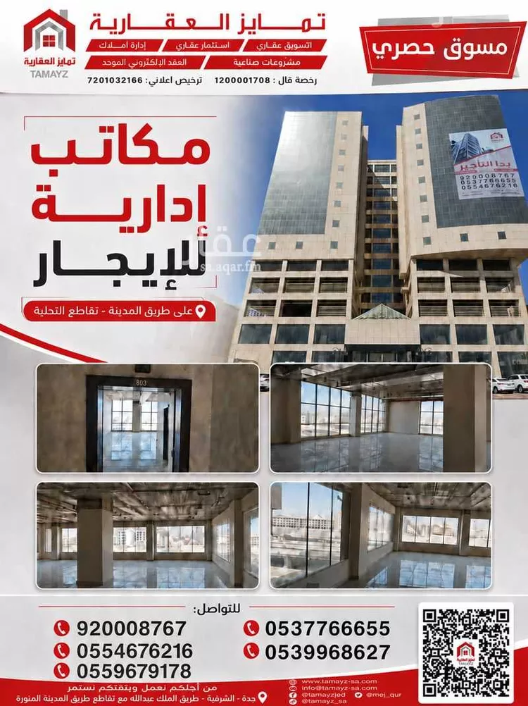 برج للإيجار في شارع طريق المدينة المنورة, حي الأندلس, مدينة جدة, منطقة مكة المكرمة
