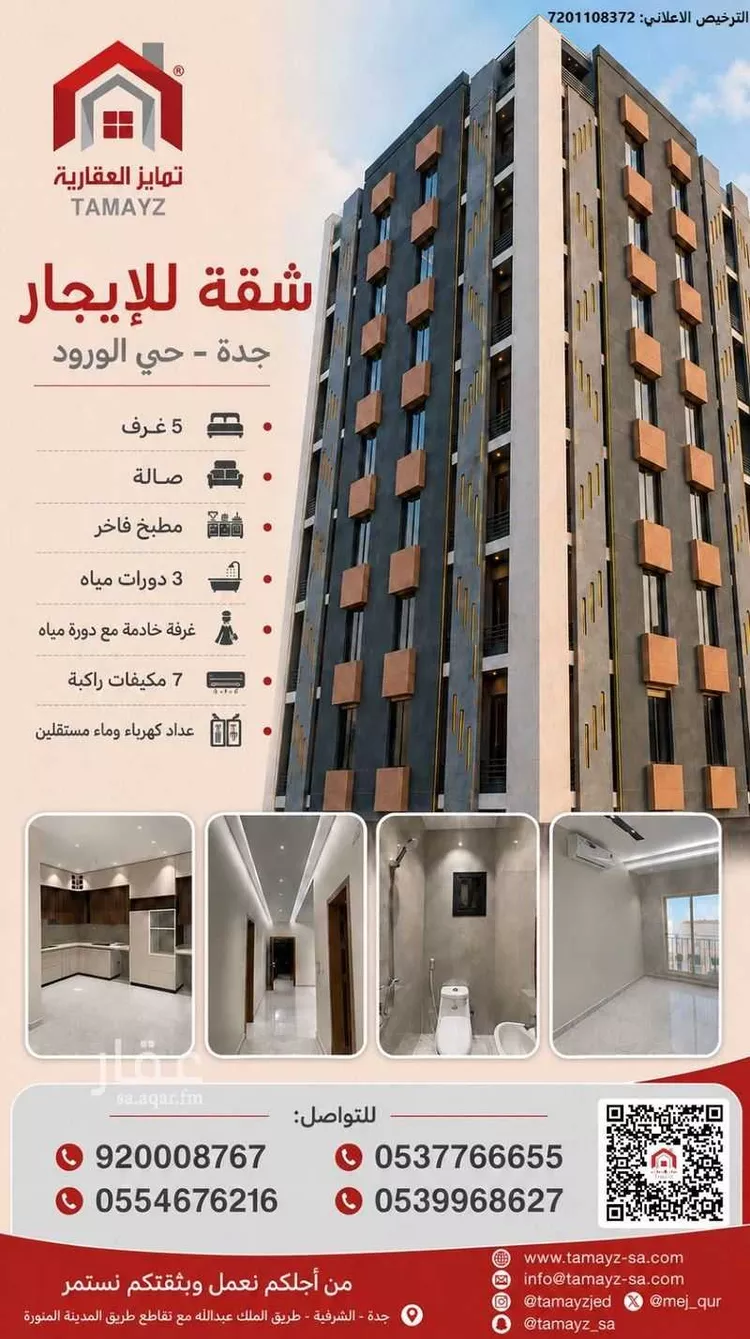 Apartment for Rent in Jeddah Al Wurud