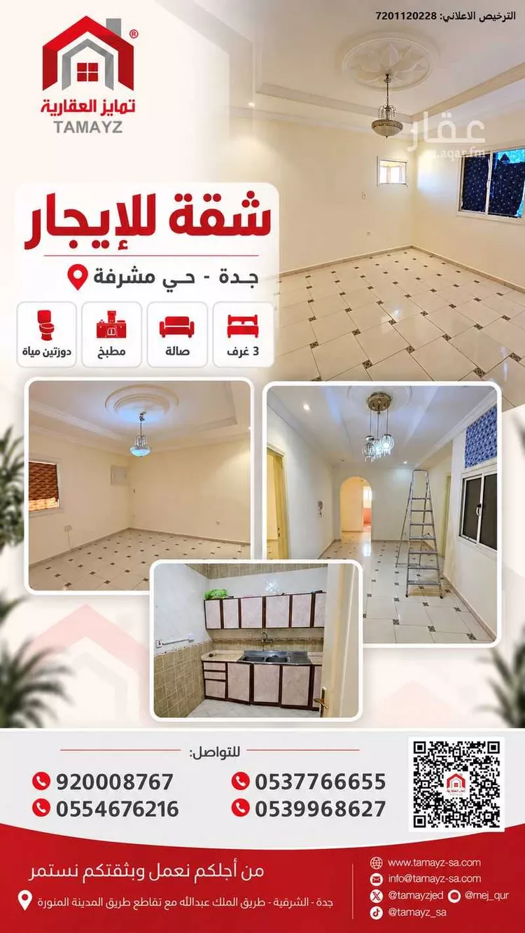 Apartment for Rent in Jeddah Mishrifah