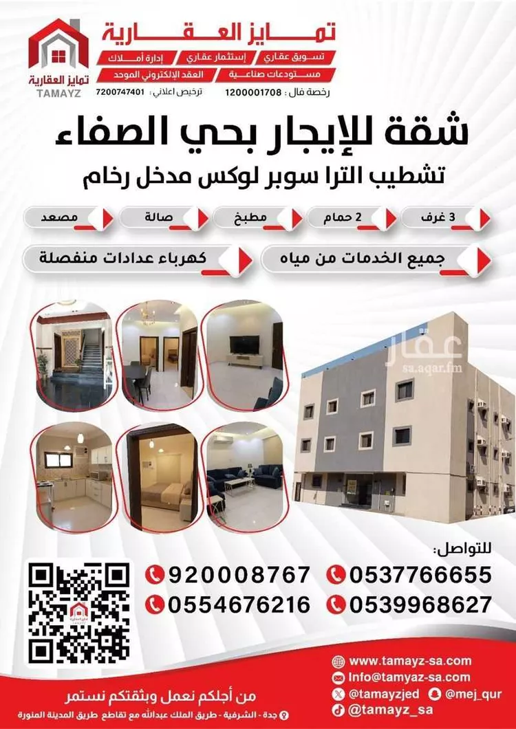 شقة للإيجار في شارع ابن الحاج البلفيقي, حي الصفاء, مدينة جدة, منطقة مكة المكرمة