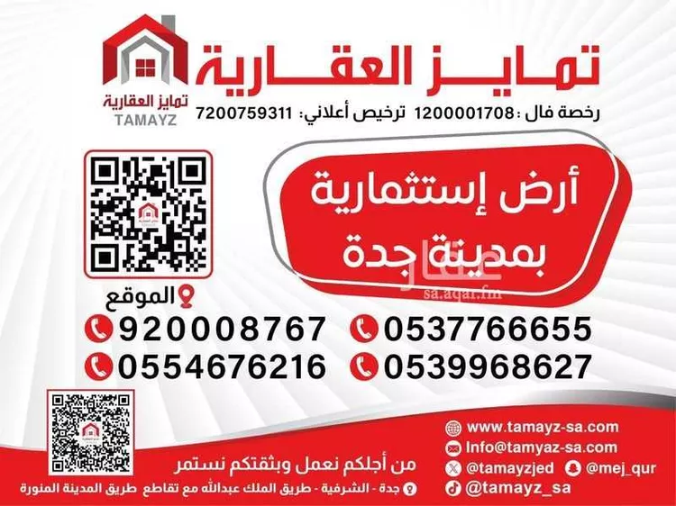 أرض للإيجار في حي المروج, مدينة جدة, منطقة مكة المكرمة