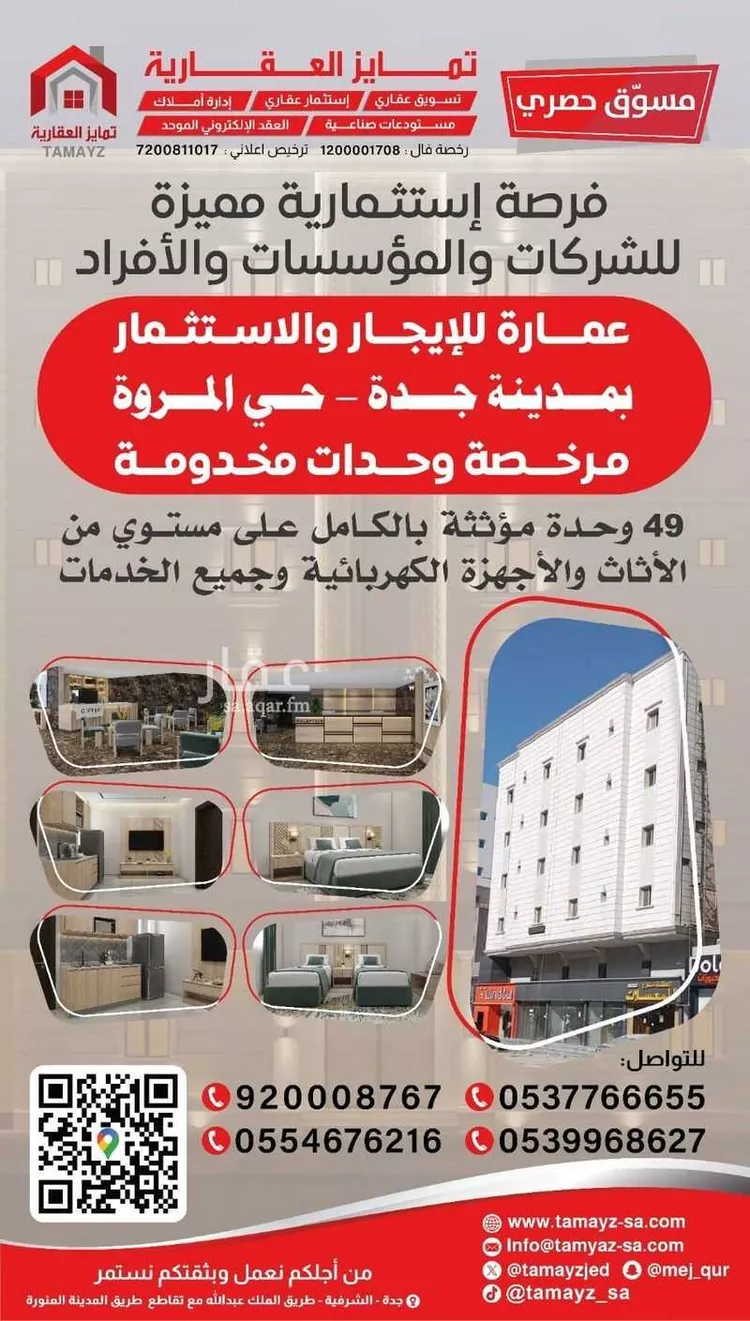 عمارة للإيجار في شارع حراء, حي المروة, مدينة جدة, منطقة مكة المكرمة