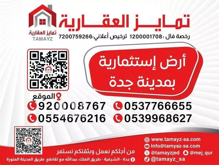 أرض للإيجار في شارع حمد السليمان, حي القرينية, مدينة جدة, منطقة مكة المكرمة