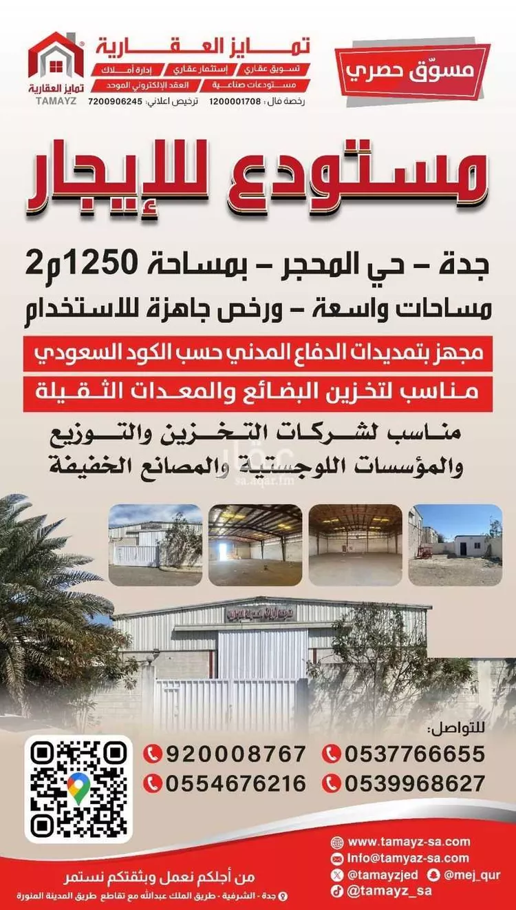 Warehouse for Rent in Jeddah Al Mahjar