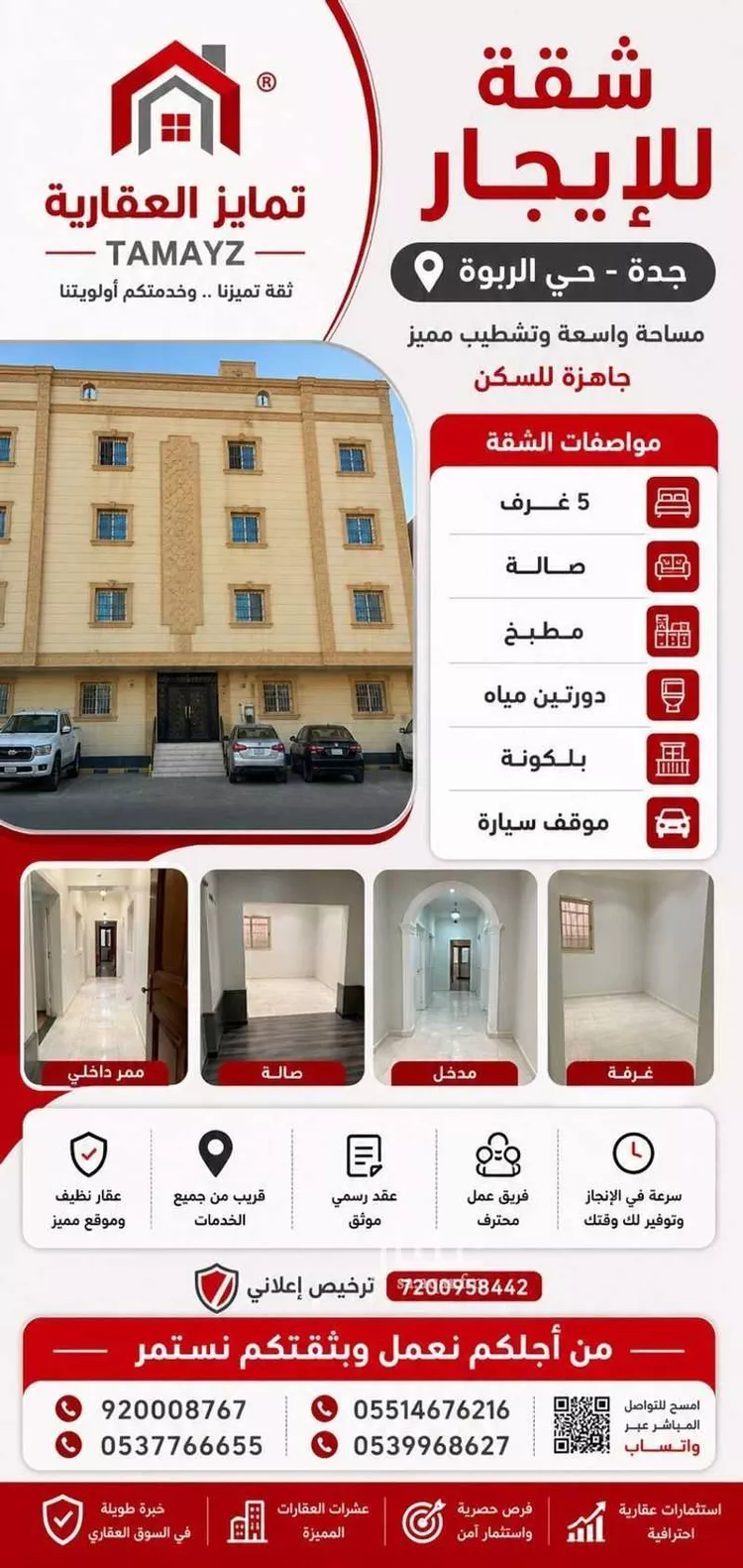 Apartment for Rent in Jeddah Ar Rabwah