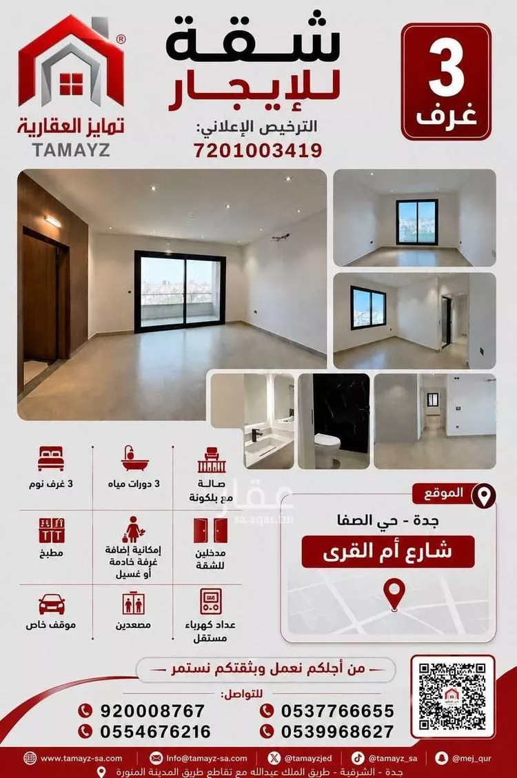 شقة للإيجار في شارع ام القرى, حي الصفاء, مدينة جدة, منطقة مكة المكرمة