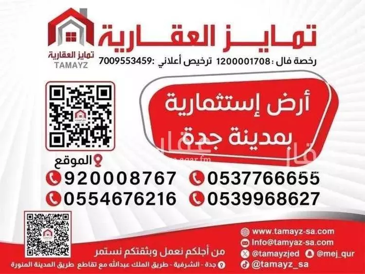 Land for Rent in Jeddah Al Fadeylah