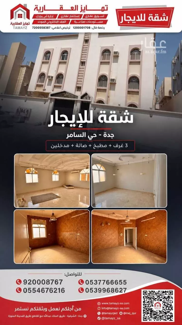 Apartment for Rent in Jeddah As Samer
